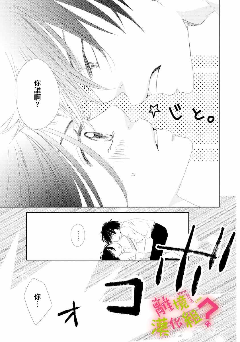 《谁是那朵解语花》漫画最新章节第2话免费下拉式在线观看章节第【3】张图片