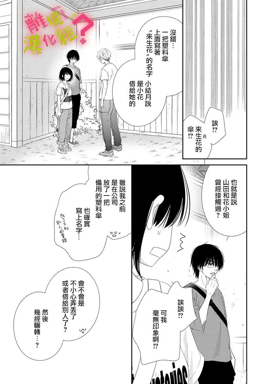 《谁是那朵解语花》漫画最新章节第25话免费下拉式在线观看章节第【3】张图片