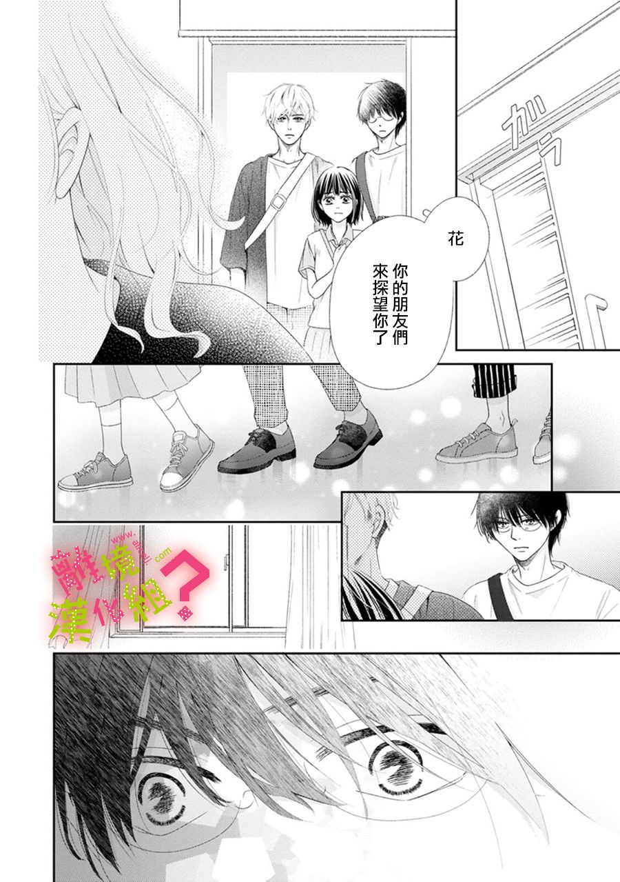 《谁是那朵解语花》漫画最新章节第32话免费下拉式在线观看章节第【22】张图片