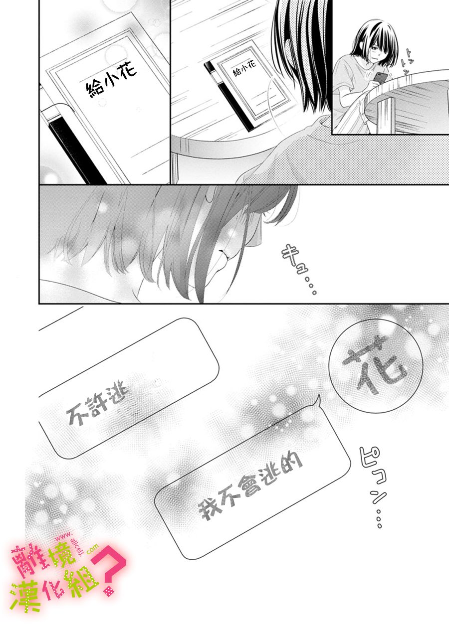 《谁是那朵解语花》漫画最新章节第30话免费下拉式在线观看章节第【16】张图片