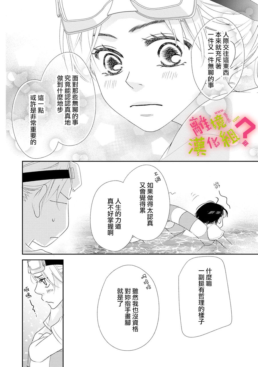 《谁是那朵解语花》漫画最新章节第20话免费下拉式在线观看章节第【10】张图片