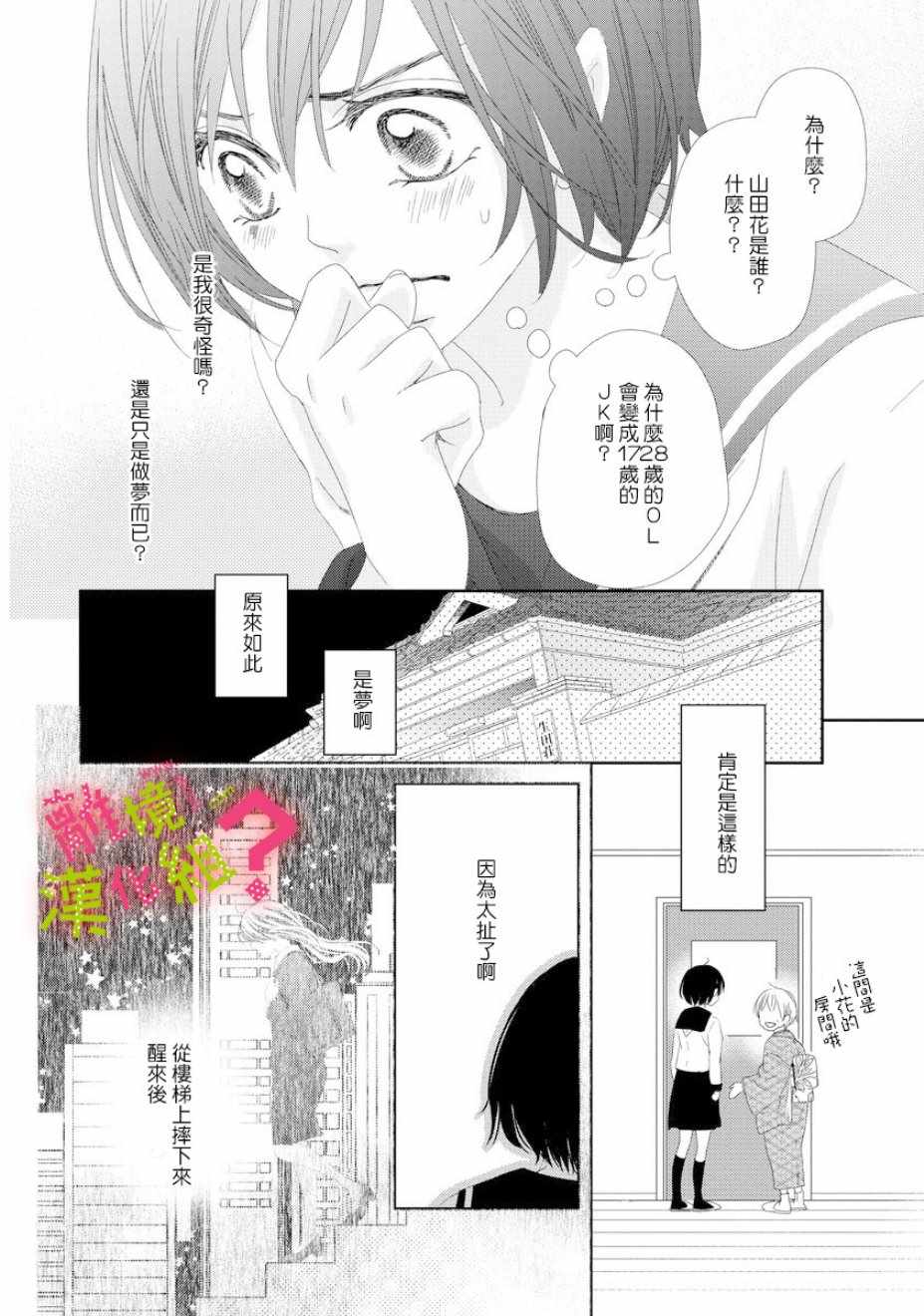 《谁是那朵解语花》漫画最新章节第1话免费下拉式在线观看章节第【19】张图片