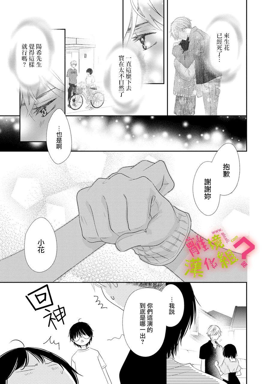 《谁是那朵解语花》漫画最新章节第16话免费下拉式在线观看章节第【32】张图片