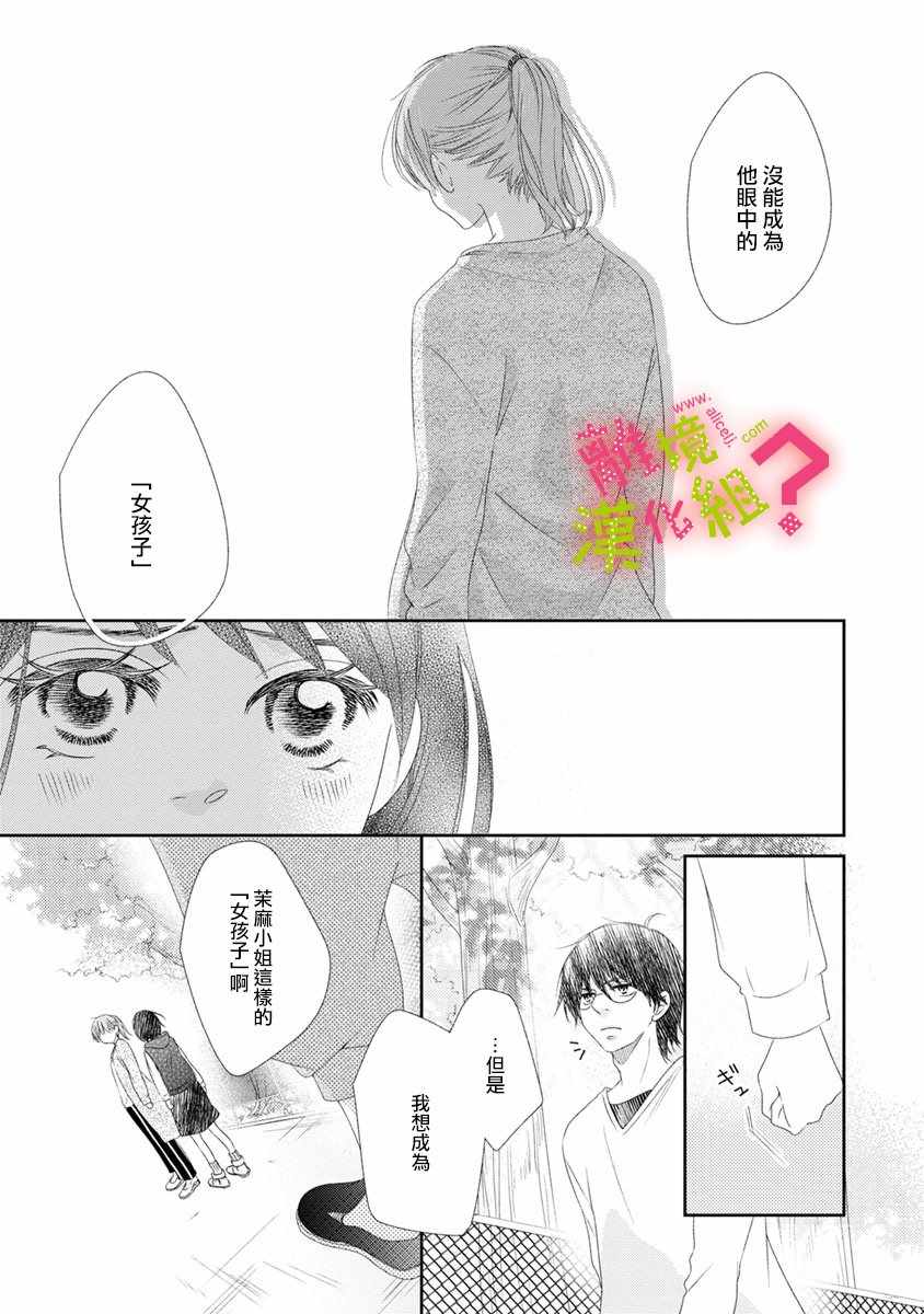 《谁是那朵解语花》漫画最新章节第12话免费下拉式在线观看章节第【19】张图片