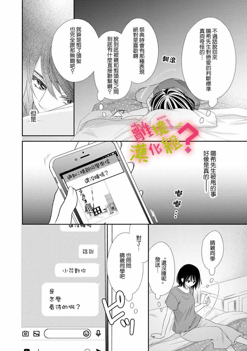 《谁是那朵解语花》漫画最新章节第15话免费下拉式在线观看章节第【26】张图片