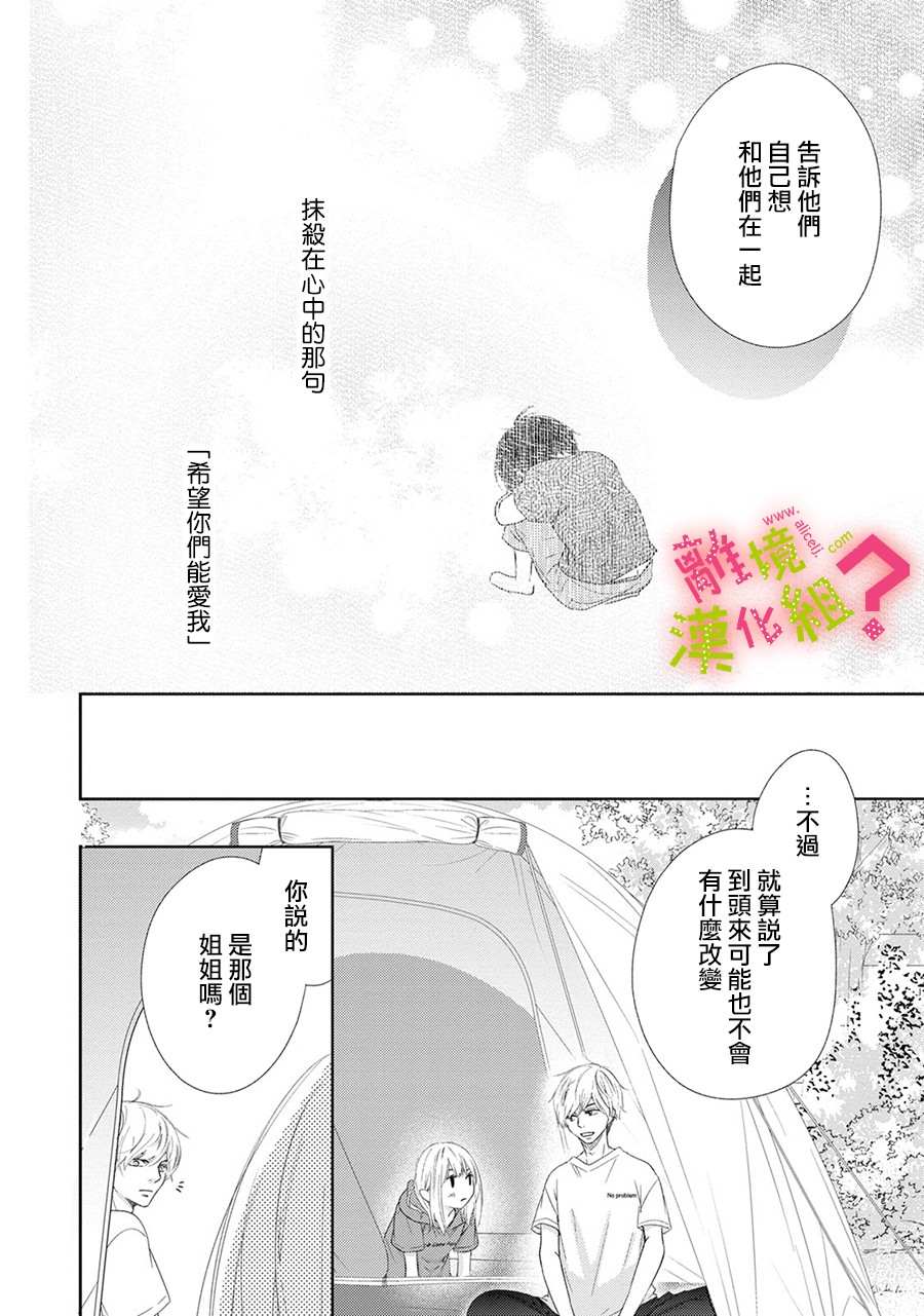 《谁是那朵解语花》漫画最新章节第25话免费下拉式在线观看章节第【22】张图片