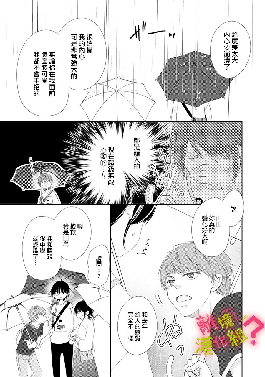 《谁是那朵解语花》漫画最新章节第18话免费下拉式在线观看章节第【5】张图片