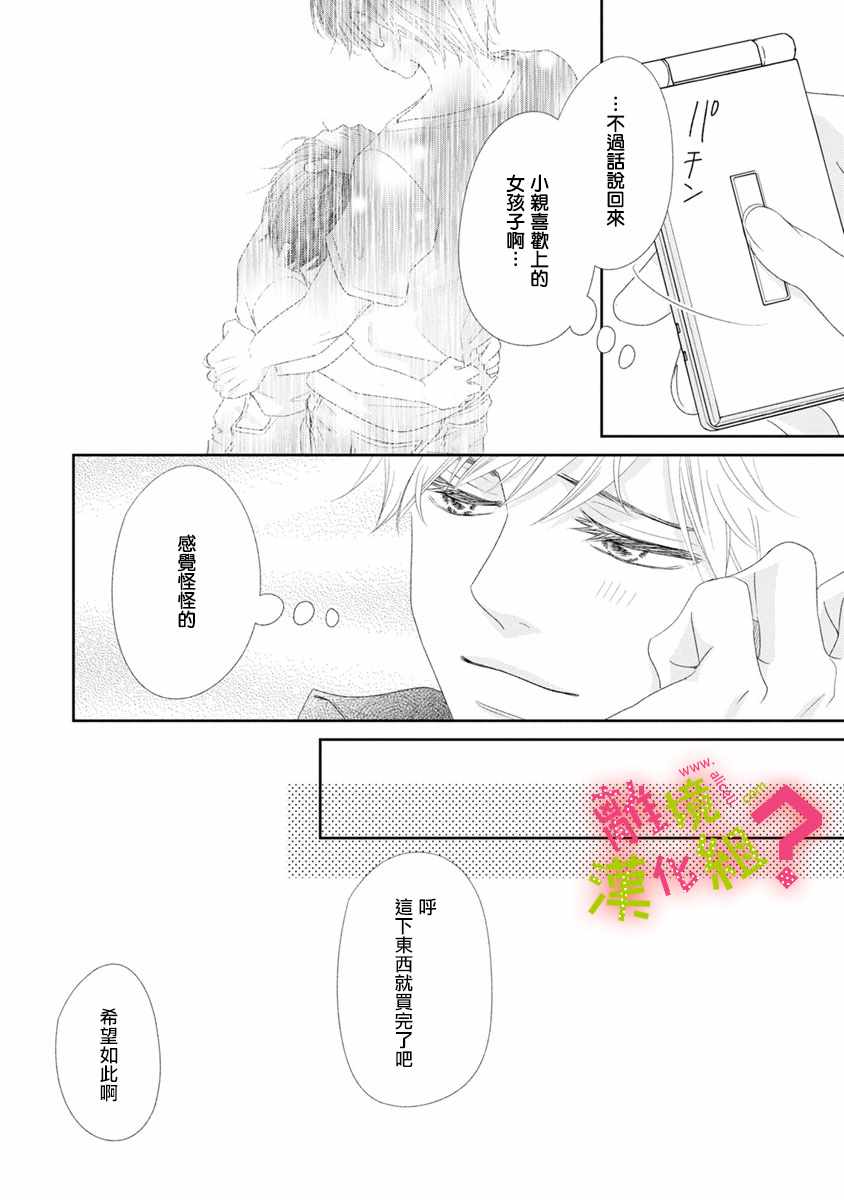 《谁是那朵解语花》漫画最新章节第10话免费下拉式在线观看章节第【24】张图片