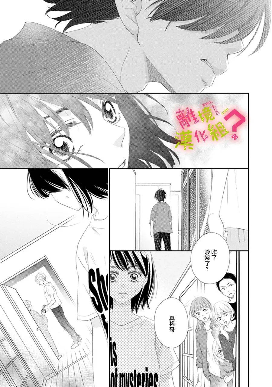 《谁是那朵解语花》漫画最新章节第26话免费下拉式在线观看章节第【9】张图片