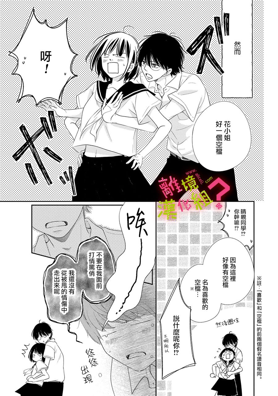 《谁是那朵解语花》漫画最新章节第21话免费下拉式在线观看章节第【6】张图片