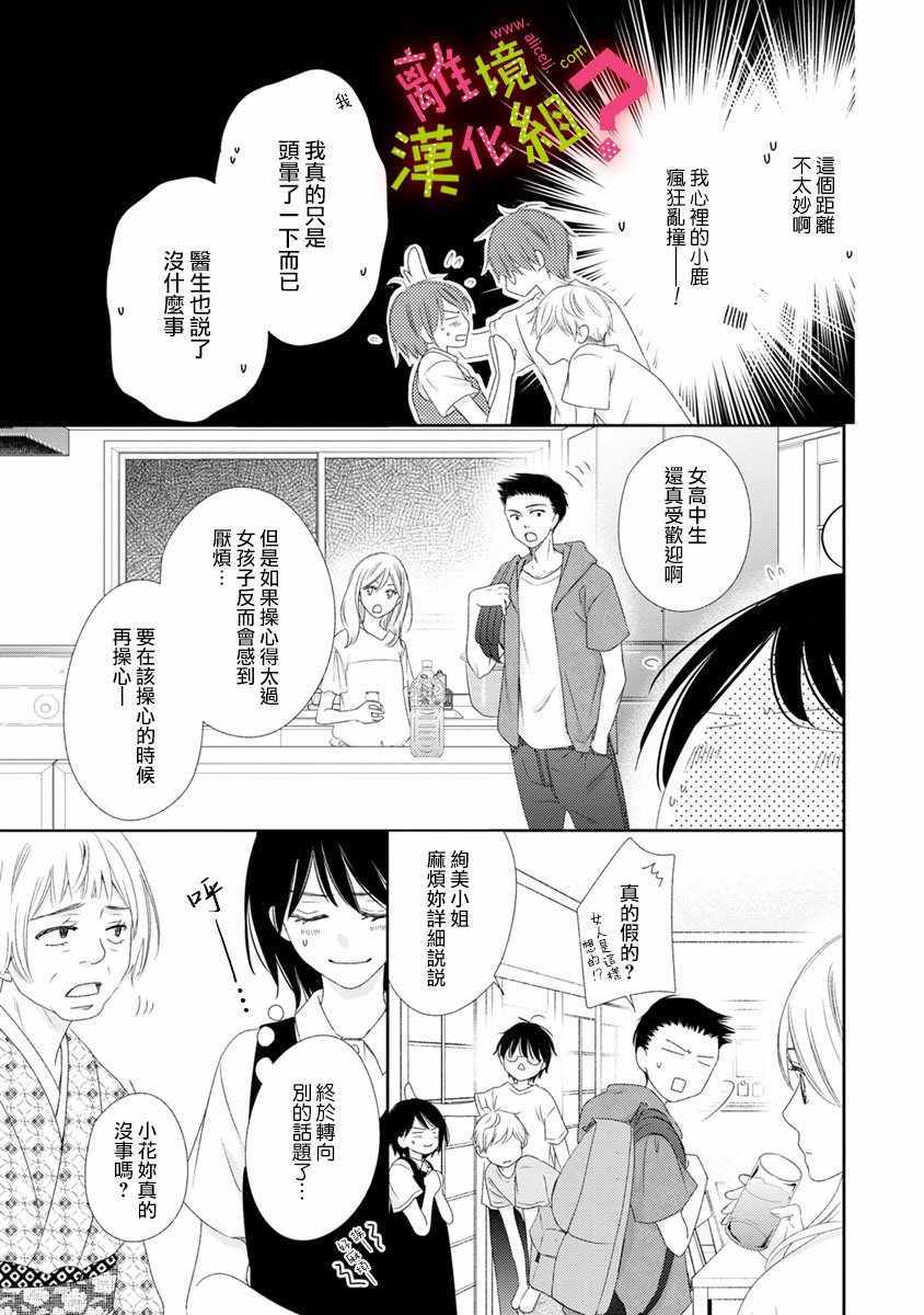 《谁是那朵解语花》漫画最新章节第14话免费下拉式在线观看章节第【5】张图片