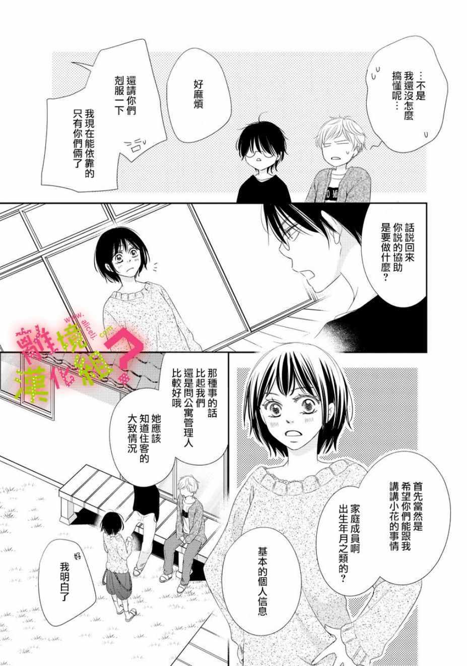 《谁是那朵解语花》漫画最新章节第4话免费下拉式在线观看章节第【3】张图片