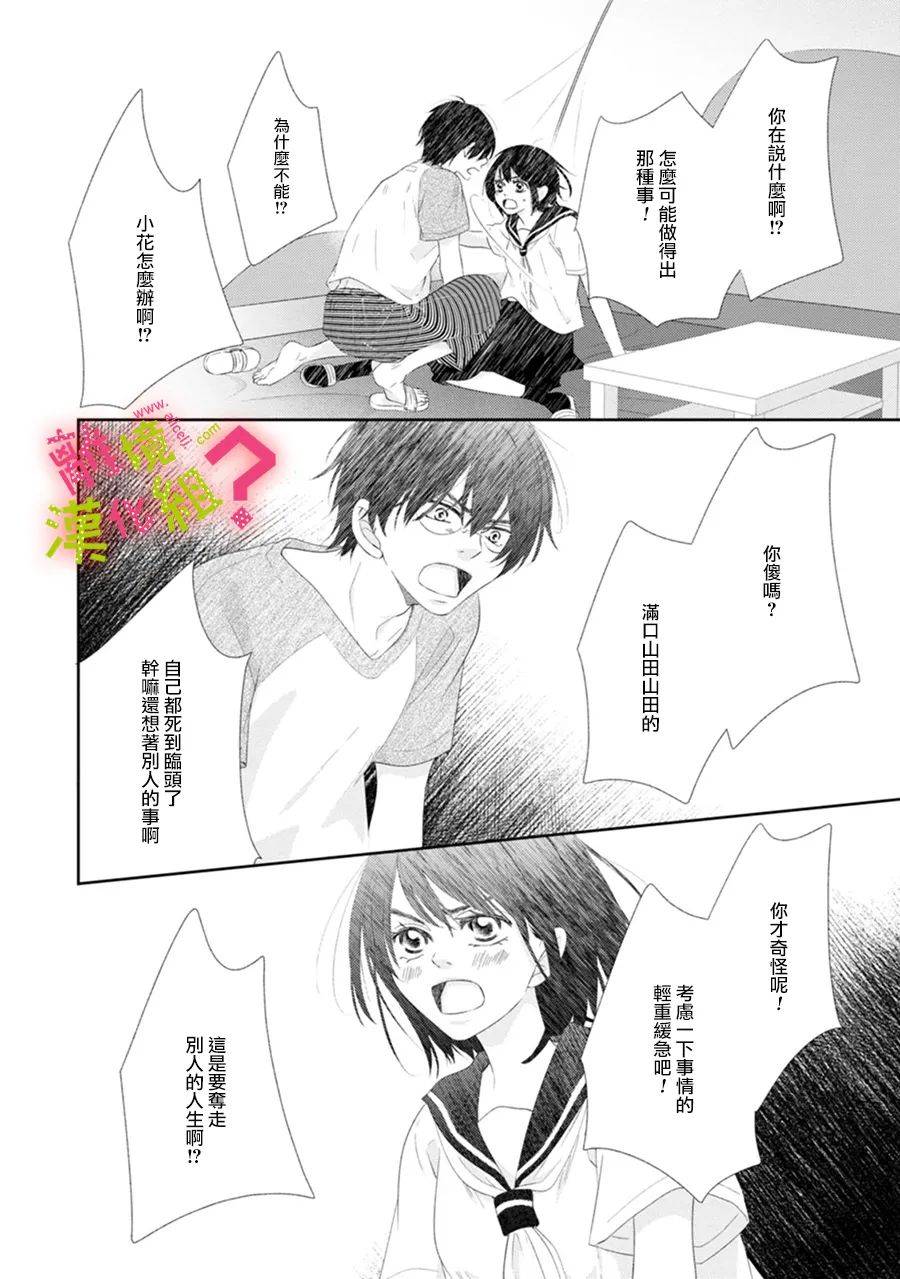 《谁是那朵解语花》漫画最新章节第26话免费下拉式在线观看章节第【30】张图片