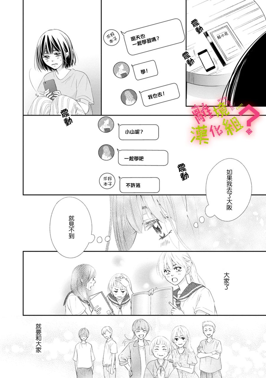 《谁是那朵解语花》漫画最新章节第30话免费下拉式在线观看章节第【14】张图片