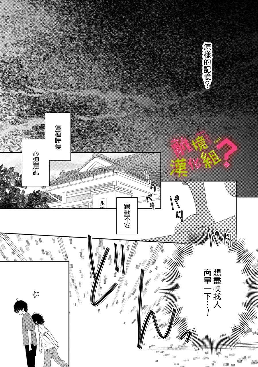 《谁是那朵解语花》漫画最新章节第24话免费下拉式在线观看章节第【3】张图片