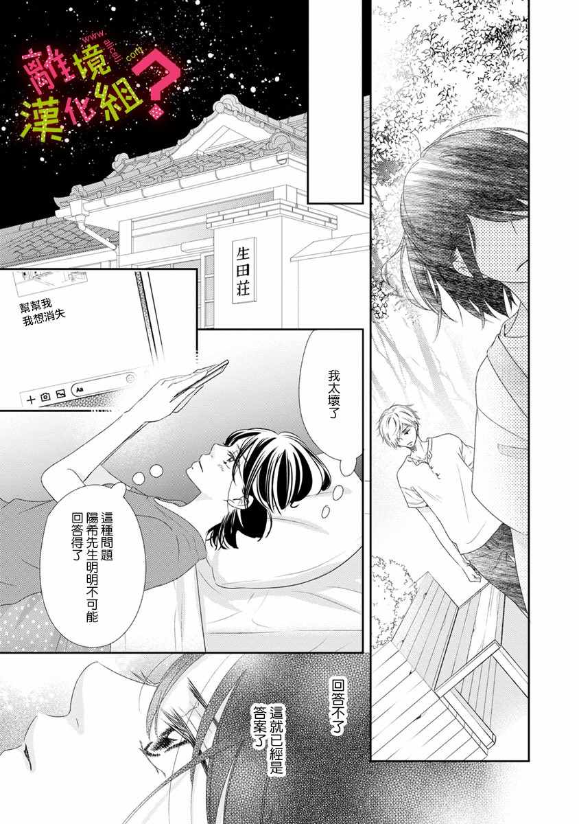 《谁是那朵解语花》漫画最新章节第15话免费下拉式在线观看章节第【25】张图片