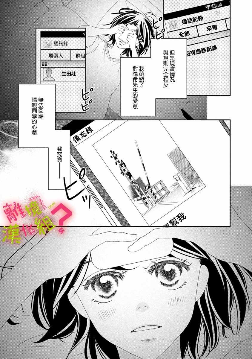 《谁是那朵解语花》漫画最新章节第15话免费下拉式在线观看章节第【3】张图片