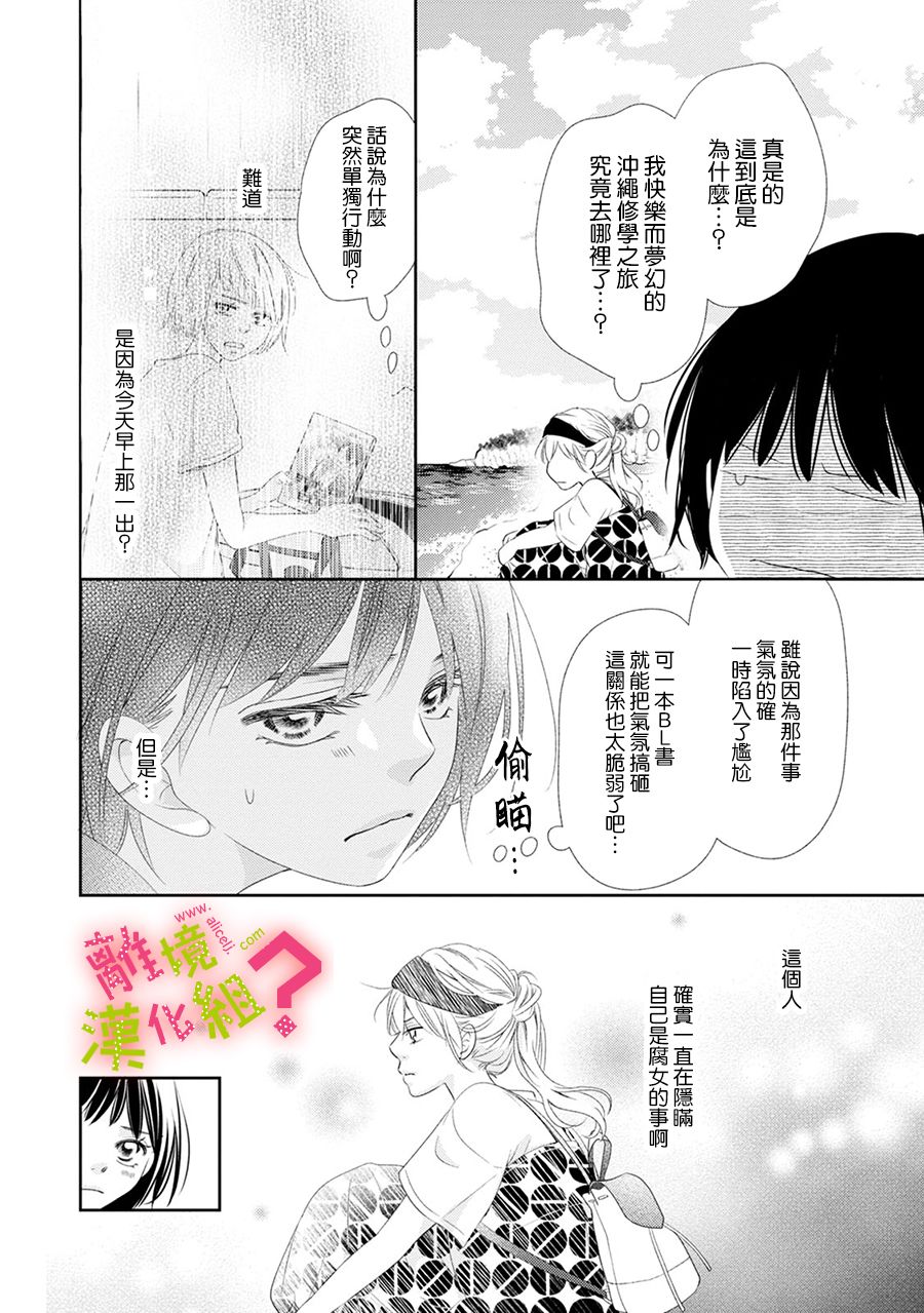 《谁是那朵解语花》漫画最新章节第18话免费下拉式在线观看章节第【18】张图片