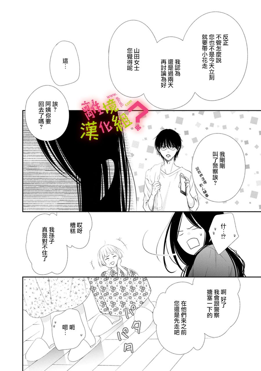 《谁是那朵解语花》漫画最新章节第30话免费下拉式在线观看章节第【28】张图片