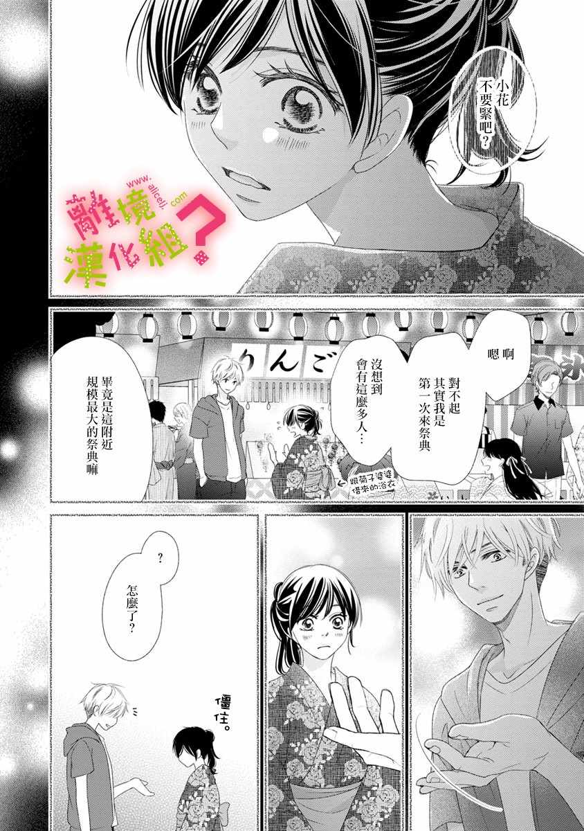 《谁是那朵解语花》漫画最新章节第15话免费下拉式在线观看章节第【16】张图片