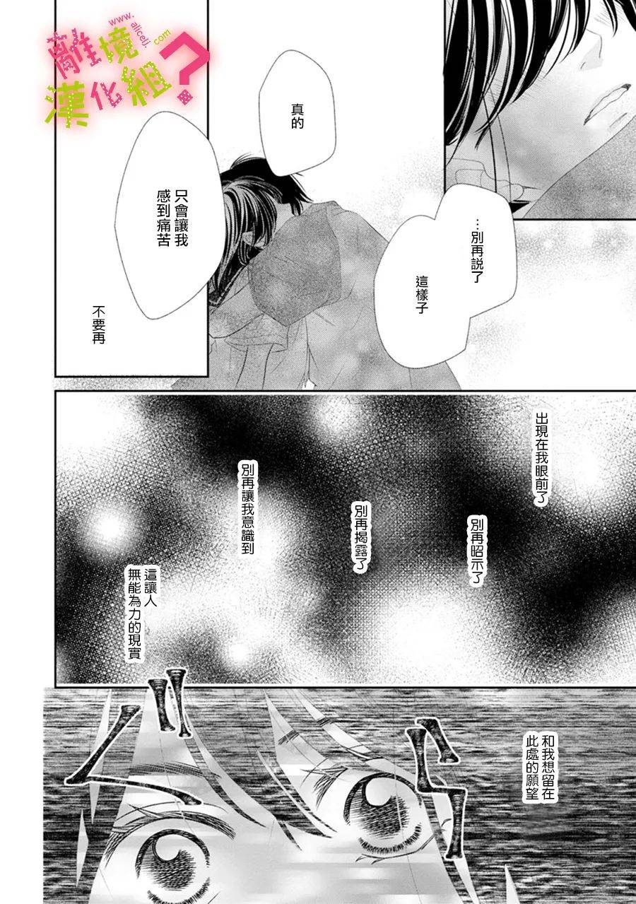 《谁是那朵解语花》漫画最新章节第26话免费下拉式在线观看章节第【34】张图片