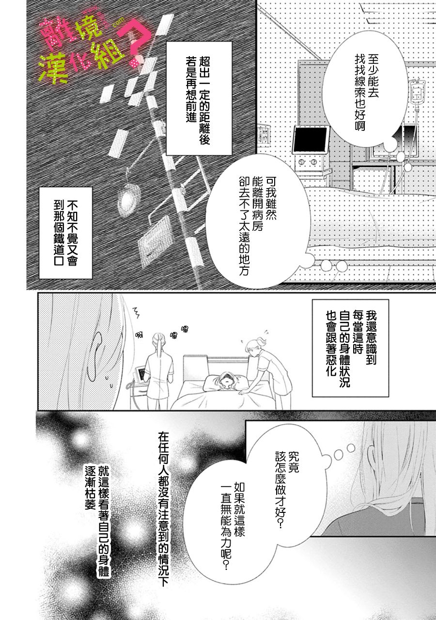 《谁是那朵解语花》漫画最新章节第32话免费下拉式在线观看章节第【12】张图片