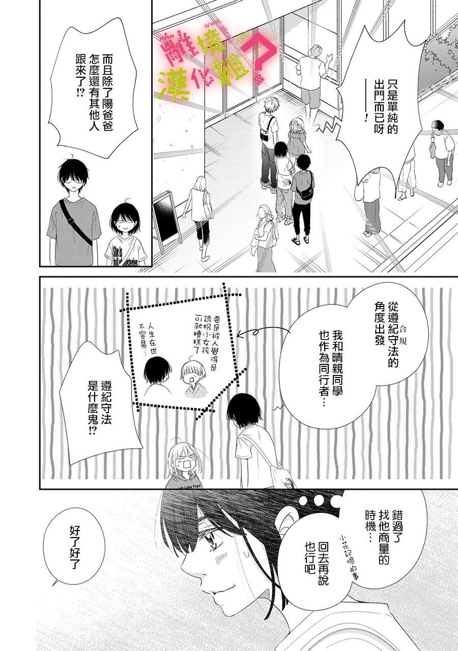 《谁是那朵解语花》漫画最新章节第24话免费下拉式在线观看章节第【8】张图片