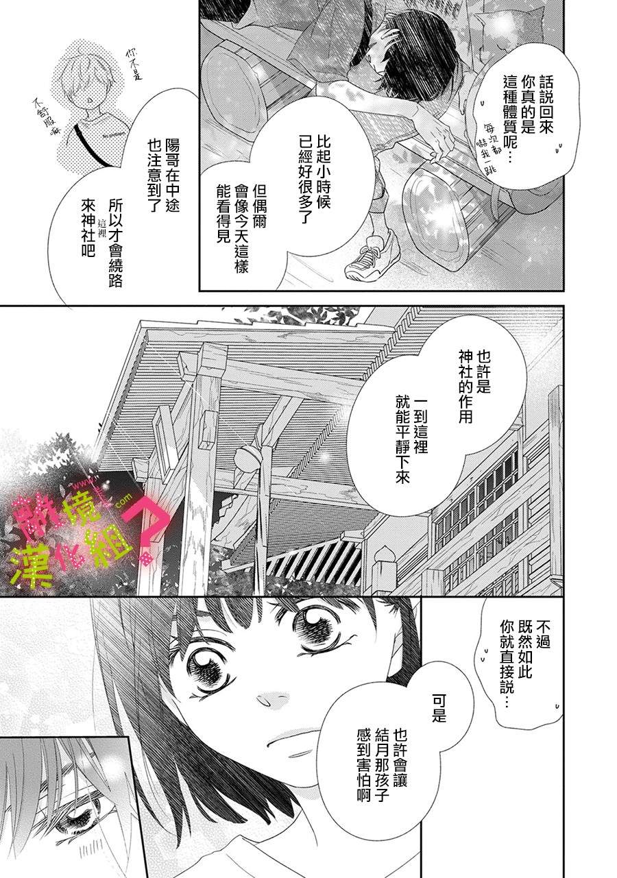 《谁是那朵解语花》漫画最新章节第24话免费下拉式在线观看章节第【17】张图片