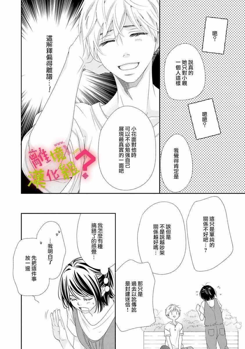 《谁是那朵解语花》漫画最新章节第15话免费下拉式在线观看章节第【14】张图片