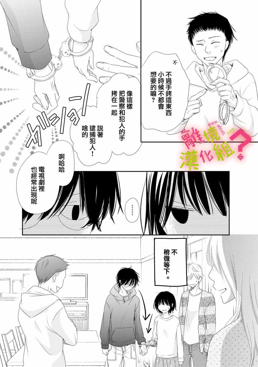 《谁是那朵解语花》漫画最新章节第6话免费下拉式在线观看章节第【23】张图片