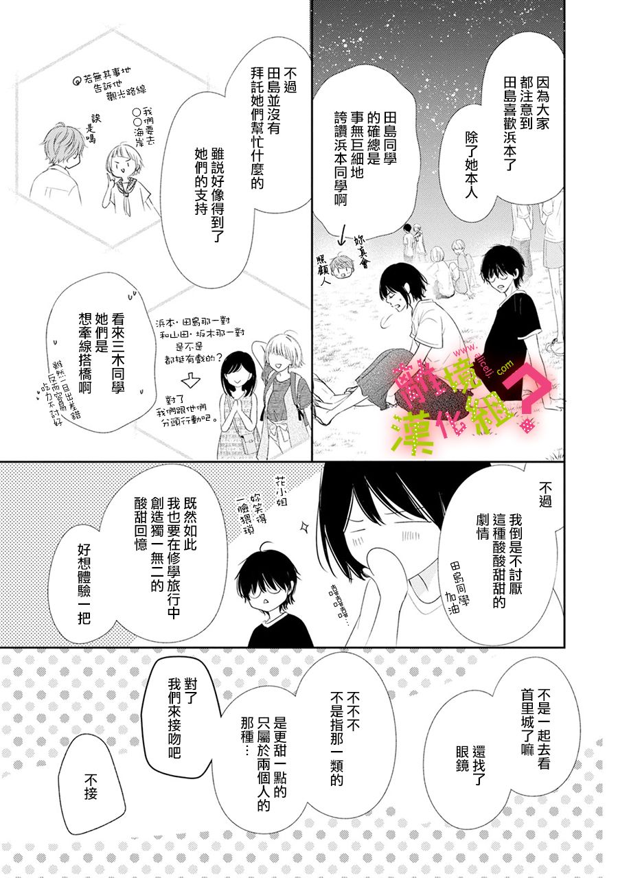 《谁是那朵解语花》漫画最新章节第20话免费下拉式在线观看章节第【31】张图片