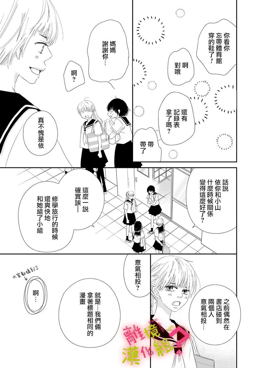 《谁是那朵解语花》漫画最新章节第22话免费下拉式在线观看章节第【14】张图片