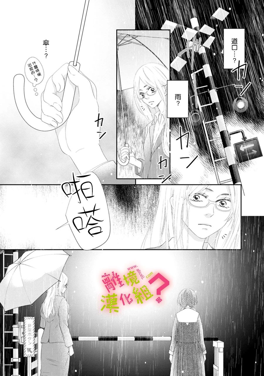 《谁是那朵解语花》漫画最新章节第27话免费下拉式在线观看章节第【23】张图片