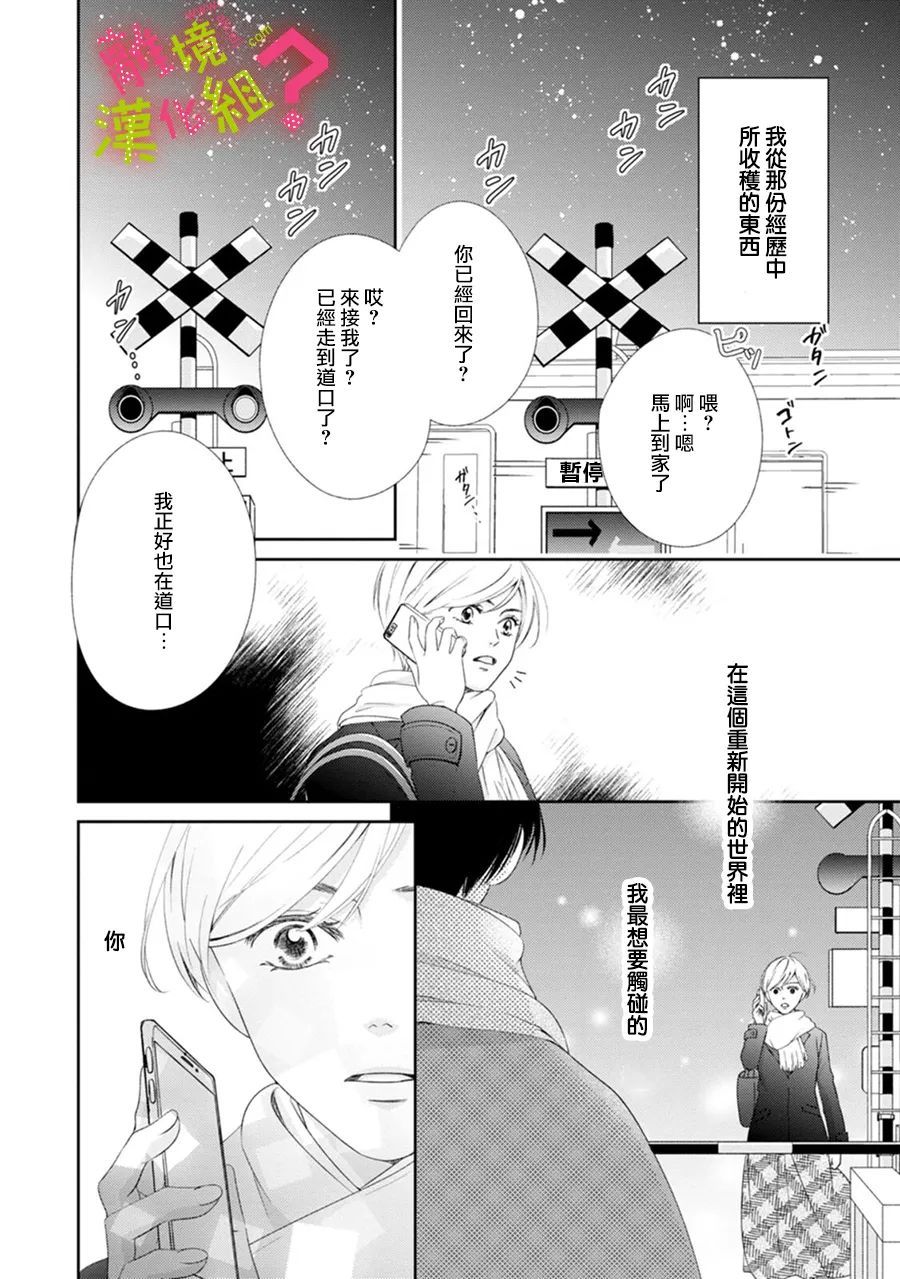 《谁是那朵解语花》漫画最新章节第35话免费下拉式在线观看章节第【30】张图片