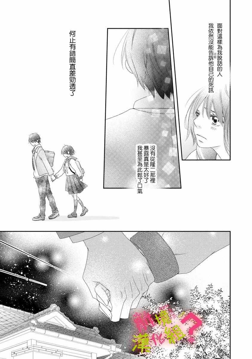 《谁是那朵解语花》漫画最新章节第11话免费下拉式在线观看章节第【31】张图片