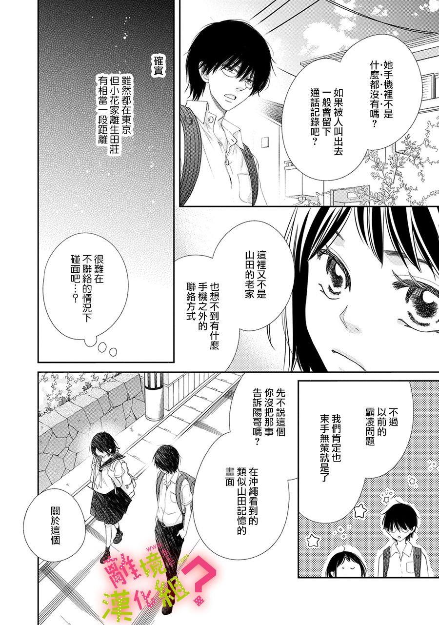 《谁是那朵解语花》漫画最新章节第21话免费下拉式在线观看章节第【11】张图片