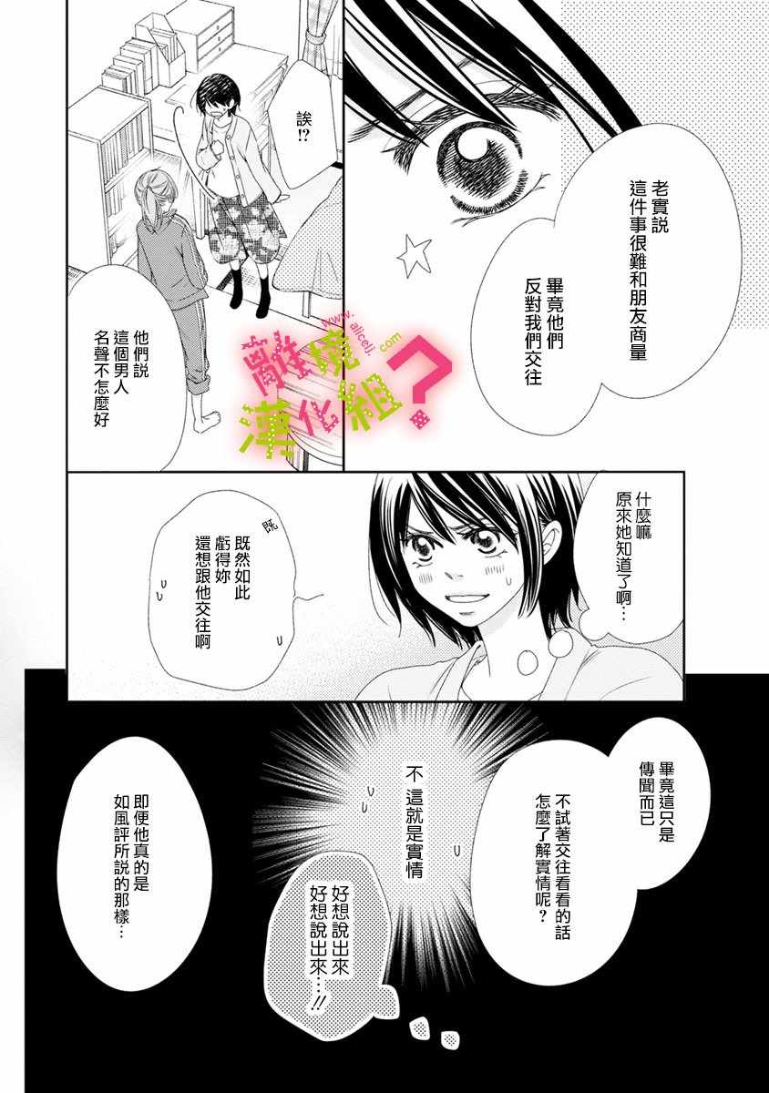 《谁是那朵解语花》漫画最新章节第11话免费下拉式在线观看章节第【8】张图片