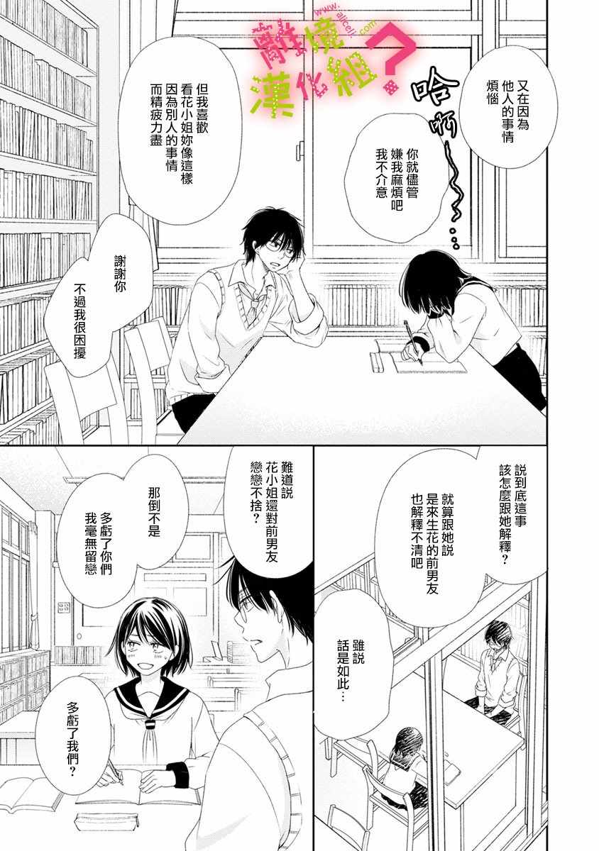 《谁是那朵解语花》漫画最新章节第11话免费下拉式在线观看章节第【11】张图片