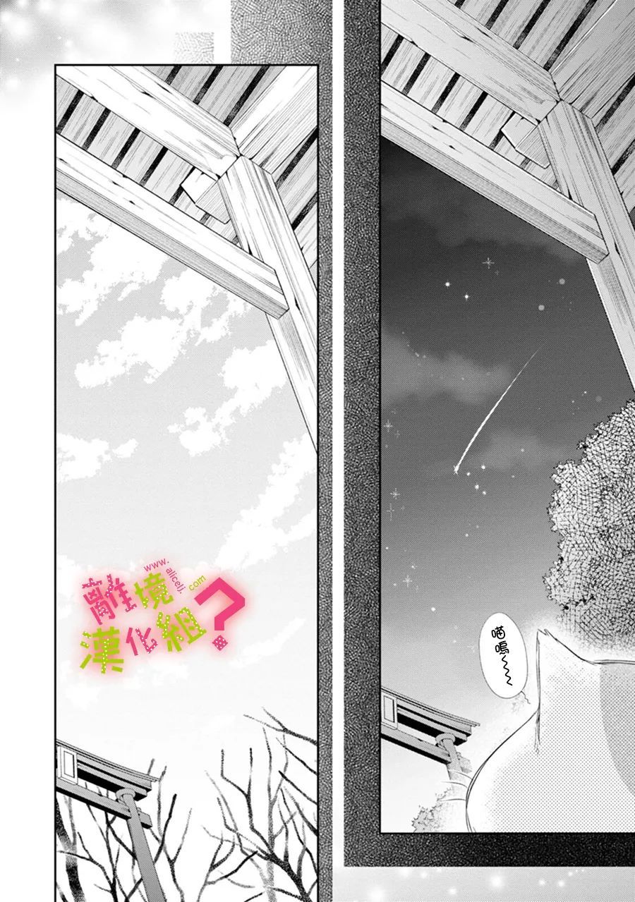 《谁是那朵解语花》漫画最新章节第35话免费下拉式在线观看章节第【16】张图片