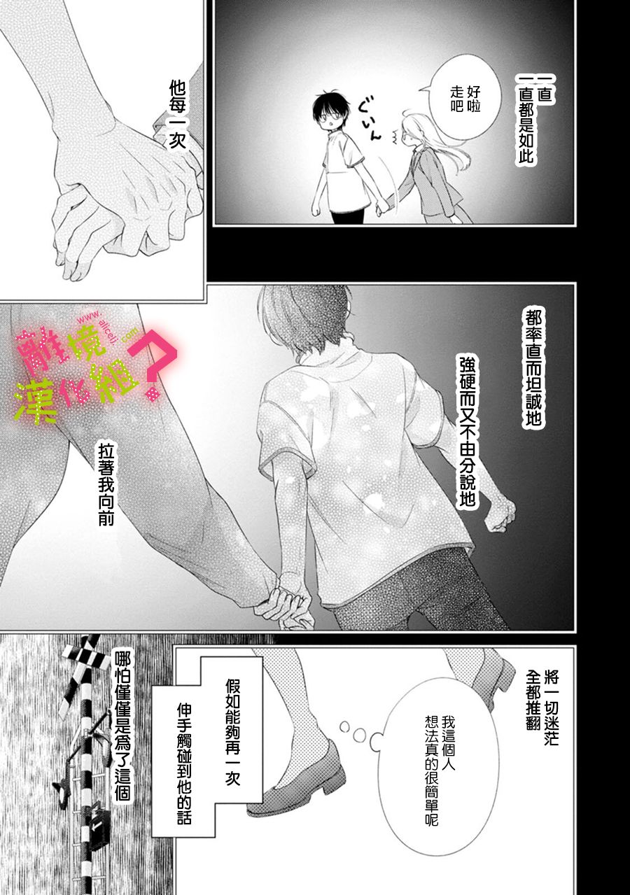 《谁是那朵解语花》漫画最新章节第34话免费下拉式在线观看章节第【31】张图片