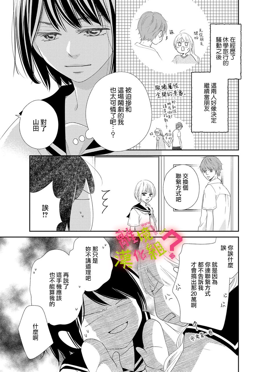 《谁是那朵解语花》漫画最新章节第21话免费下拉式在线观看章节第【8】张图片