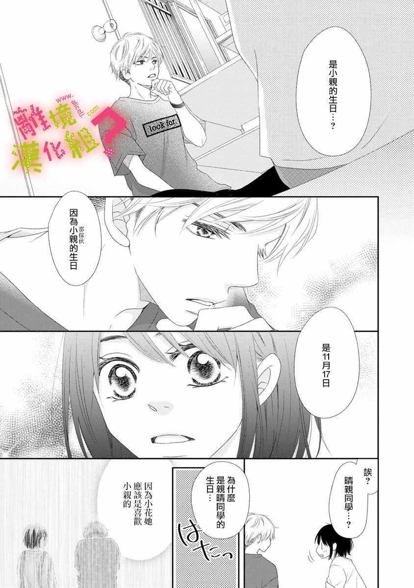 《谁是那朵解语花》漫画最新章节第14话免费下拉式在线观看章节第【21】张图片