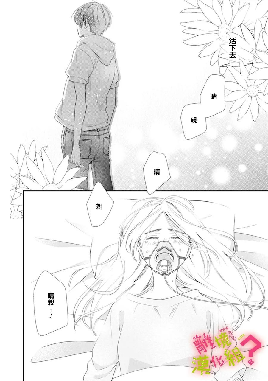 《谁是那朵解语花》漫画最新章节第35话免费下拉式在线观看章节第【14】张图片