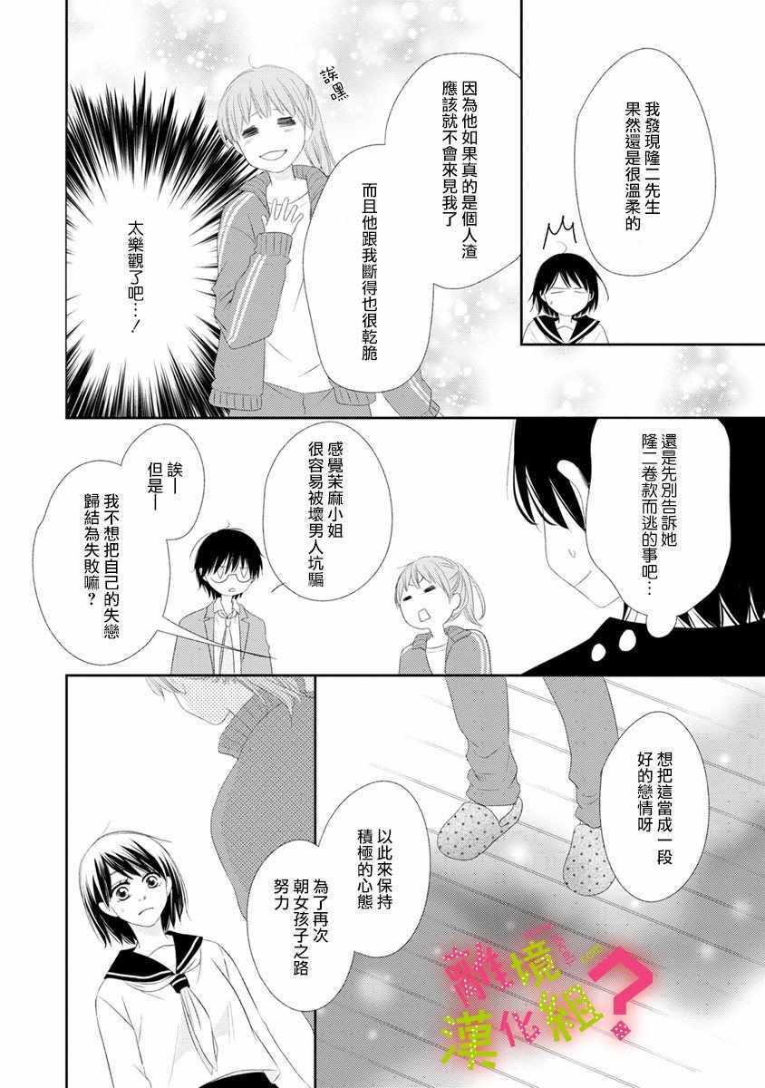 《谁是那朵解语花》漫画最新章节第12话免费下拉式在线观看章节第【32】张图片