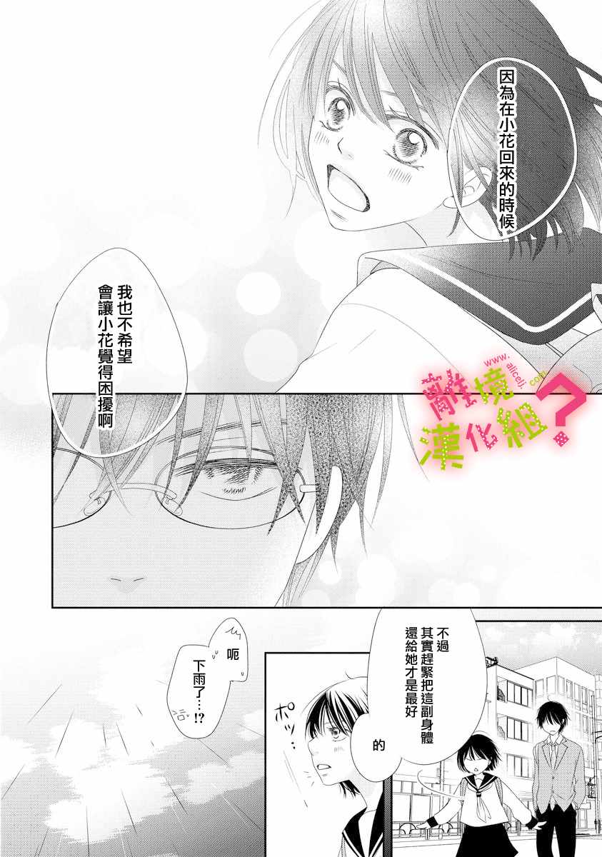 《谁是那朵解语花》漫画最新章节第3话免费下拉式在线观看章节第【24】张图片