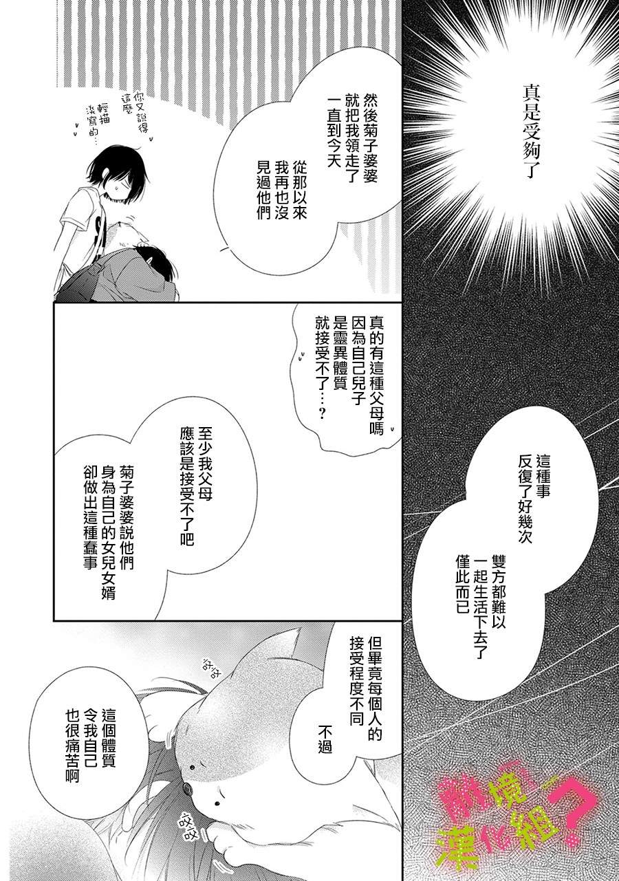 《谁是那朵解语花》漫画最新章节第24话免费下拉式在线观看章节第【20】张图片