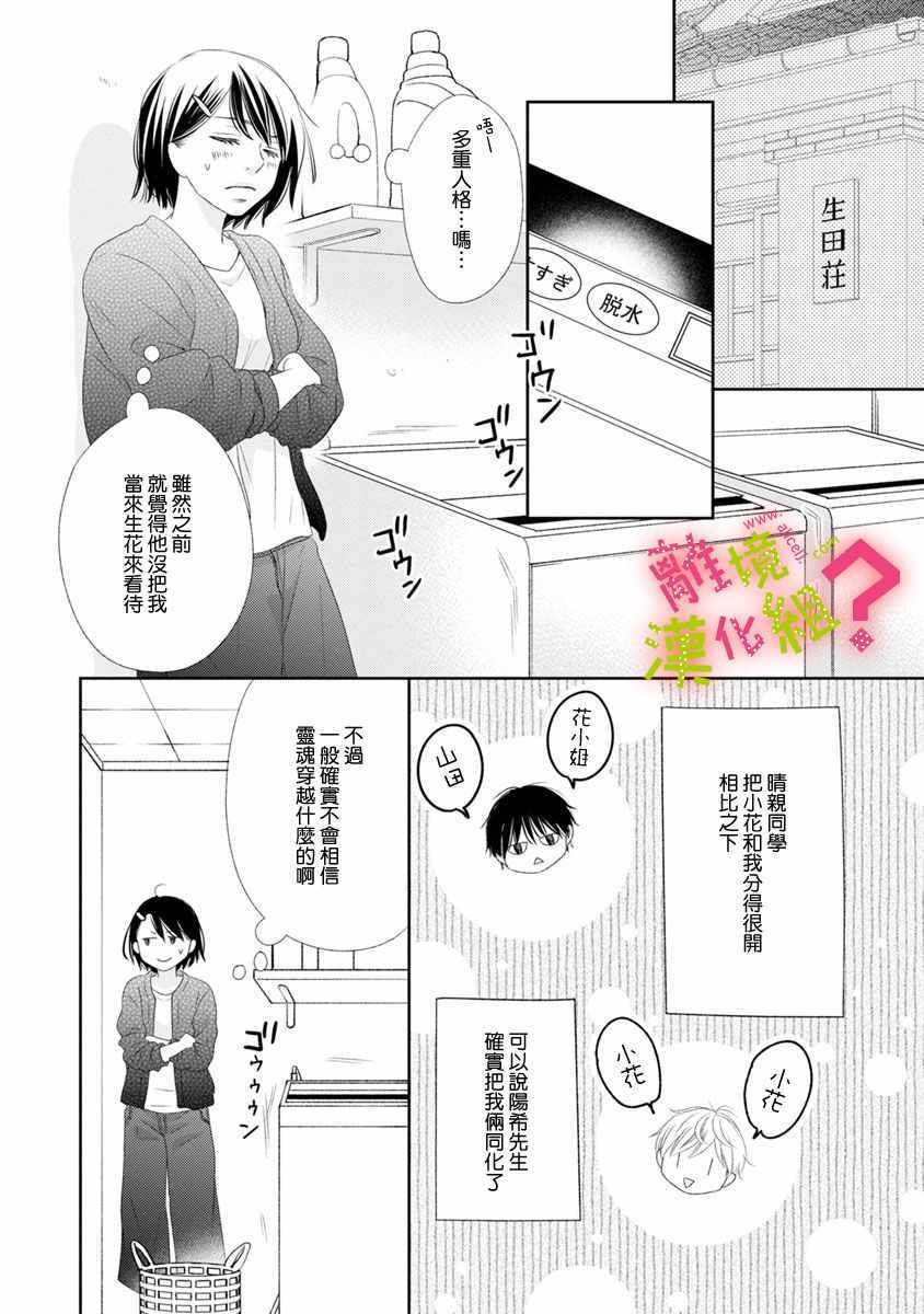 《谁是那朵解语花》漫画最新章节第9话免费下拉式在线观看章节第【14】张图片