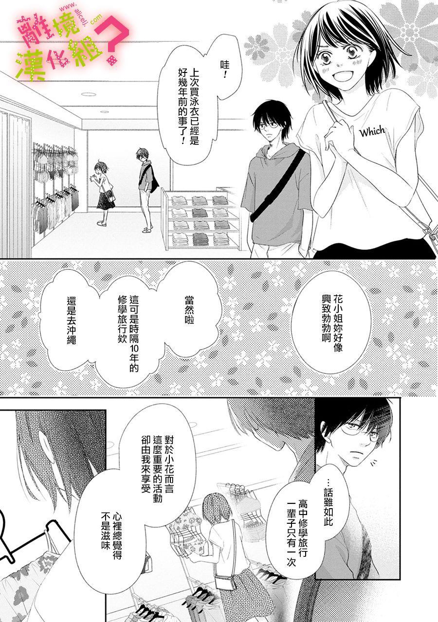 《谁是那朵解语花》漫画最新章节第17话免费下拉式在线观看章节第【29】张图片