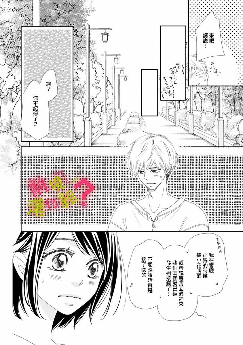 《谁是那朵解语花》漫画最新章节第15话免费下拉式在线观看章节第【12】张图片