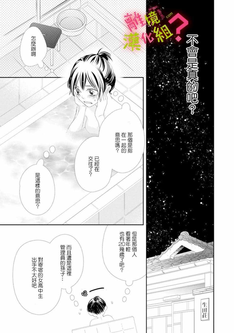 《谁是那朵解语花》漫画最新章节第1话免费下拉式在线观看章节第【30】张图片